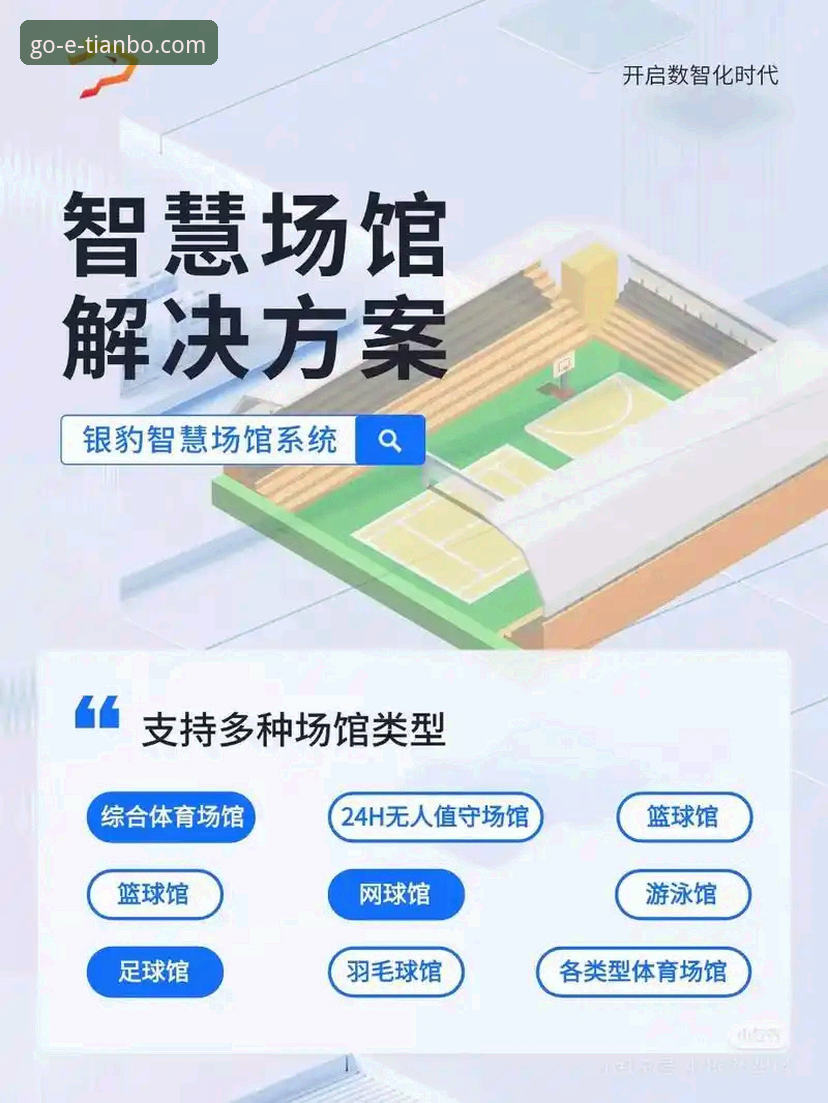 天博体育平台移动端深度评测：功能体验与版本迭代全面解读